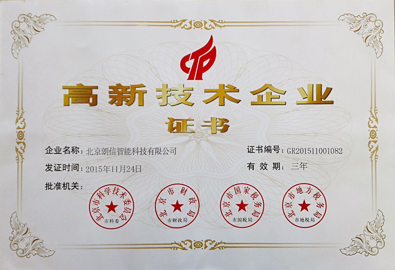 熱烈慶祝我公司順利取得國(guó)家高新技術(shù)企業(yè)證書