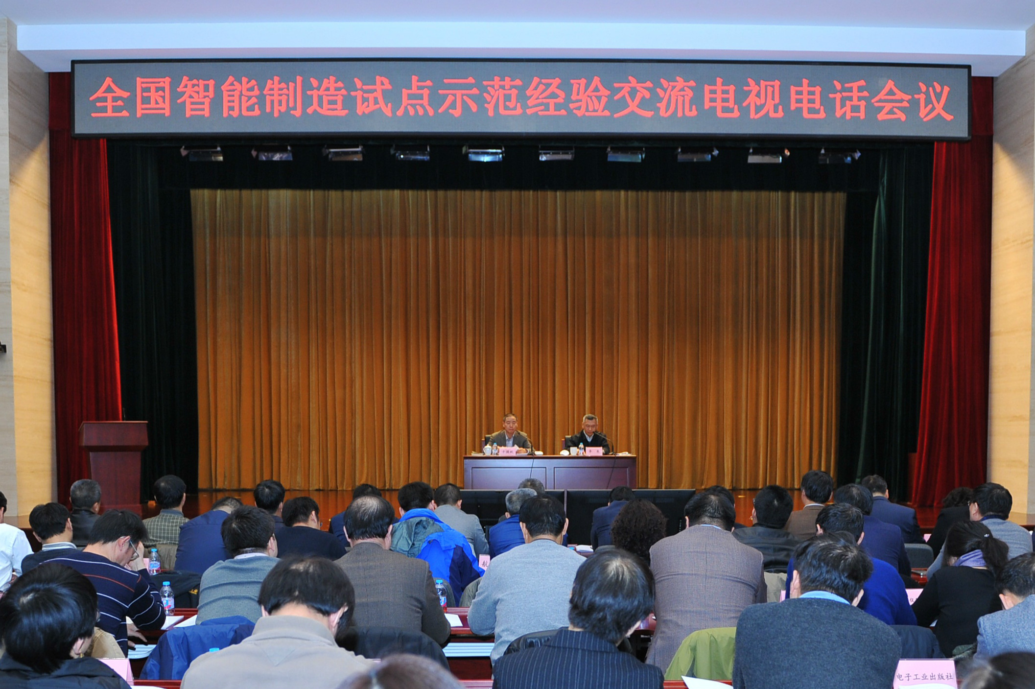 工業(yè)和信息化部召開全國智能制造試點(diǎn)示范經(jīng)驗(yàn)交流電視電話會議