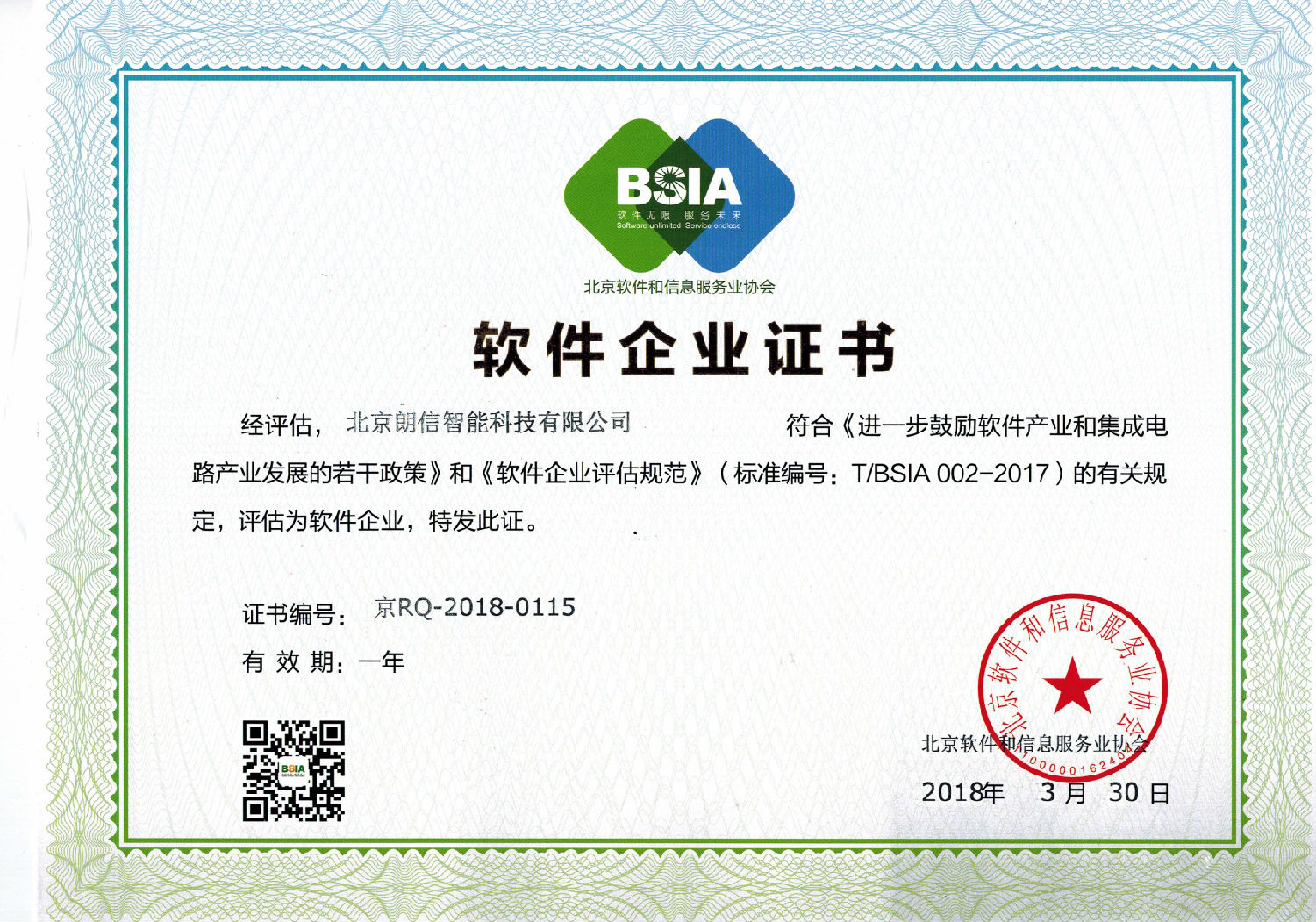 京RQ-2018-0115正本.png