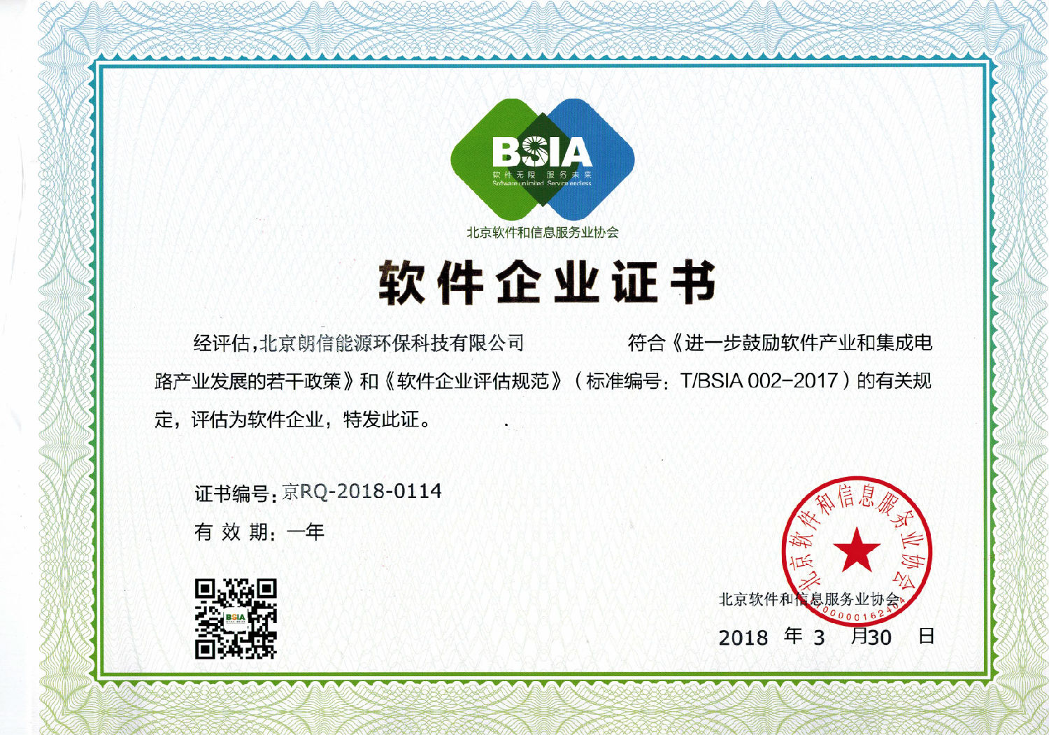京RQ-2018-0114正本.png